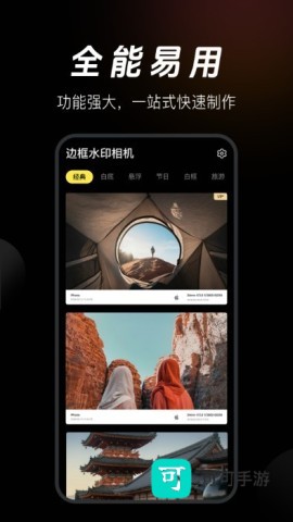 边框水印相机 第5张图