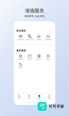 东风本田智导互联