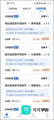 冷运宝司机端 第3张图