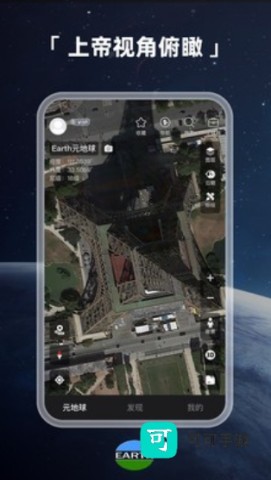 Earth元地球 第1张图