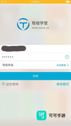 驾培学堂 第1张图