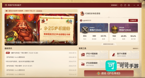 炉石盒子 第1张图