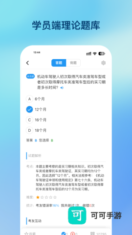 好学车专业版 第2张图