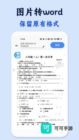 试卷还原错题本 第1张图