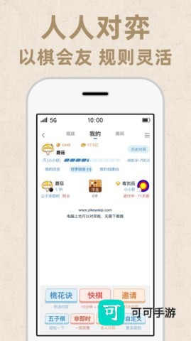 弈客围棋安卓版 第1张图