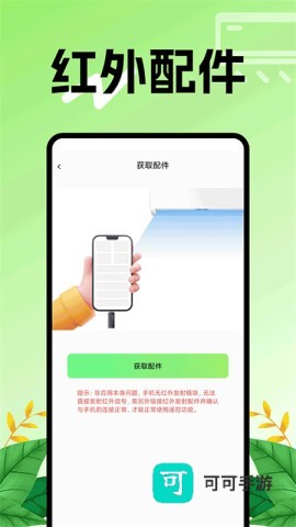 空调智能遥控器 第2张图