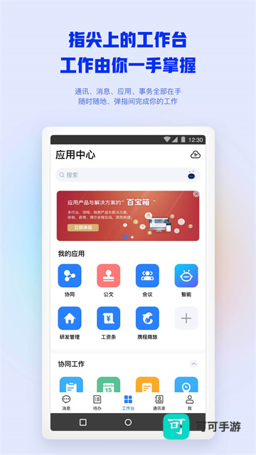 移动办公M3平台