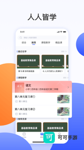 微校随申学 第1张图