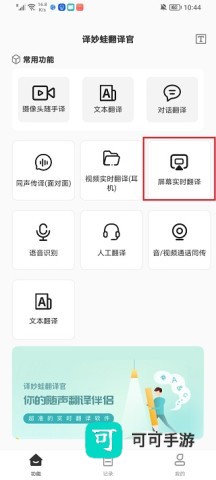 译妙蛙翻译官免费版 第1张图