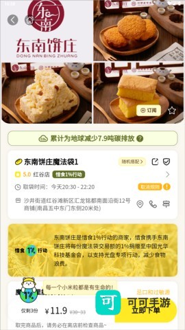 惜食魔法袋 第2张图