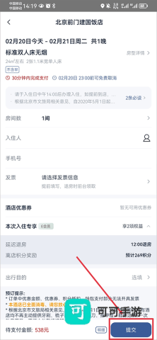 首旅如家酒店 第5张图