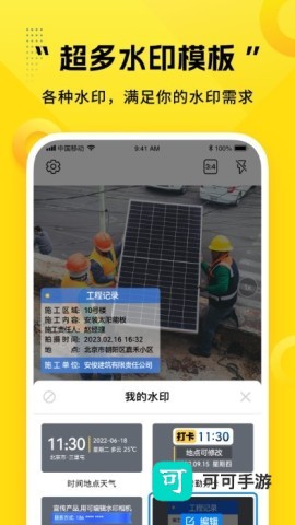 可编辑水印相机 第3张图