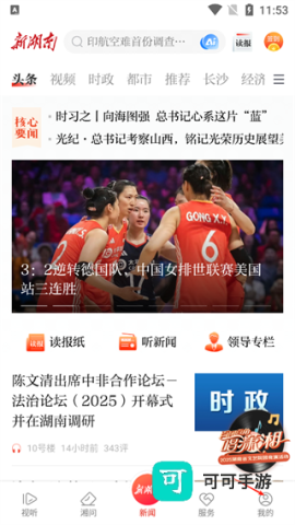 新湖南 第1张图