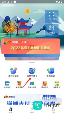 潇湘一卡通 第2张图