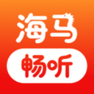 海马畅听