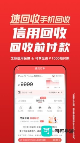 速回收官网版 第3张图