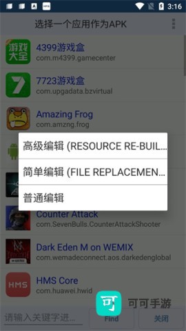 APK编辑器 第2张图