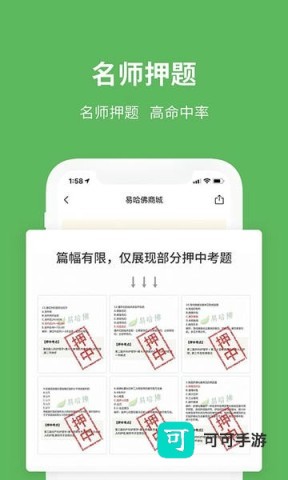 易哈佛题库免费版 易哈佛题库 第1张图