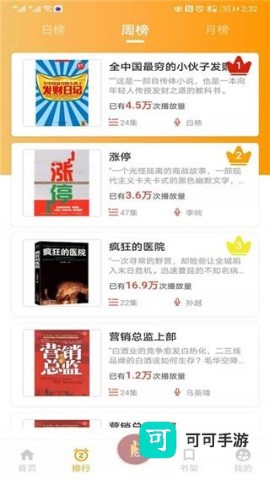 一路听天下官网版