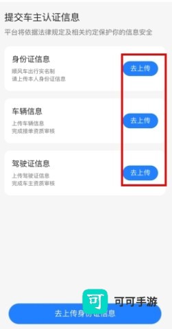 一喂顺风车 第6张图