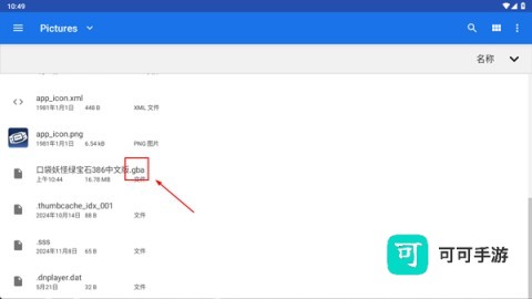 GBA模拟器 第2张图
