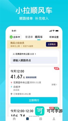 小拉出行司机版
