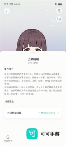 AIFriends 第1张图