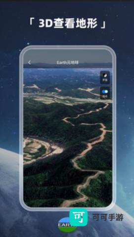 Earth元地球 第3张图