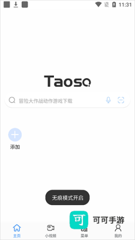 淘搜浏览器 第3张图