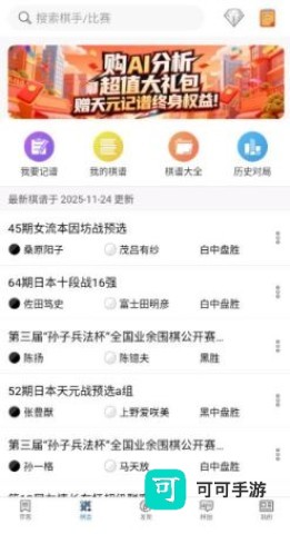 弈客围棋安卓版 第5张图