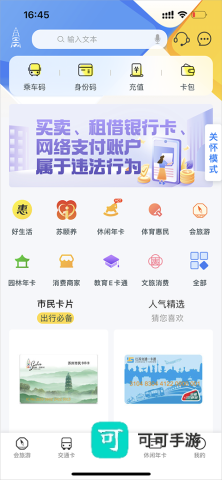 智慧苏州 第1张图