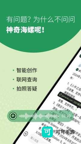 海螺问问 第3张图