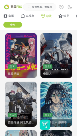 豌豆PRO 第2张图