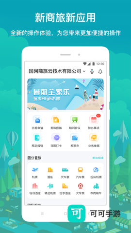 国网商旅云 第3张图