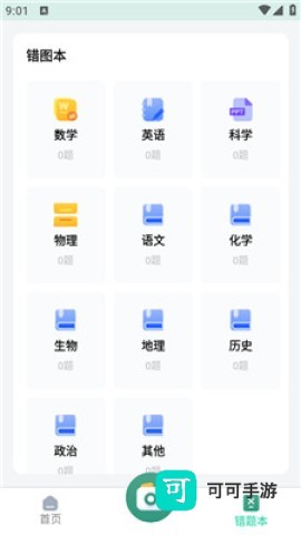 试卷还原错题本 第2张图