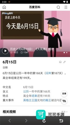 百度日历 第3张图