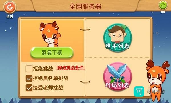 新博少儿对弈 第2张图