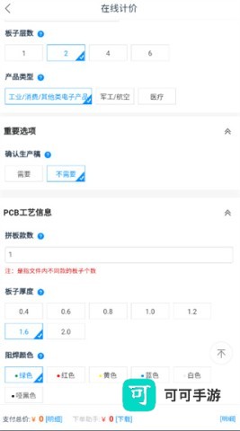 嘉立创 第4张图