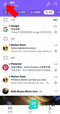 雅虎邮箱手机版 第5张图