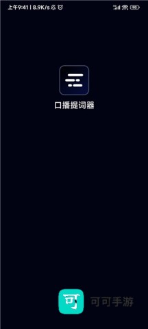 灵敢提词器 第1张图