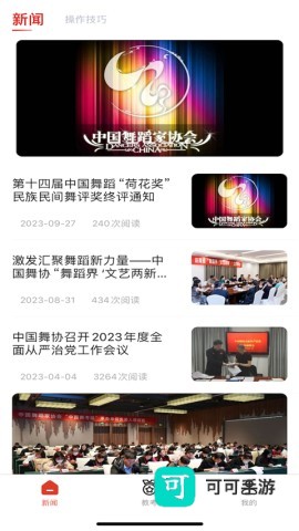 舞蹈教考通 第2张图