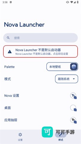 Nova启动器