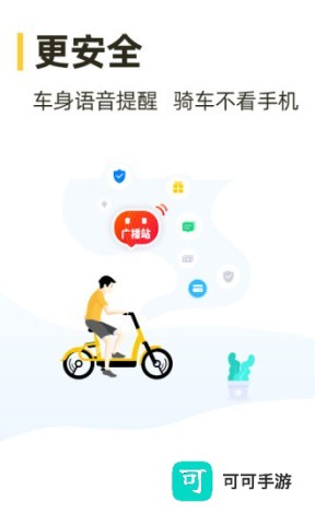 松果出行手机版 第1张图