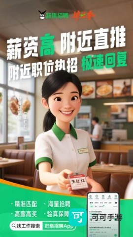 赶集招聘 第1张图