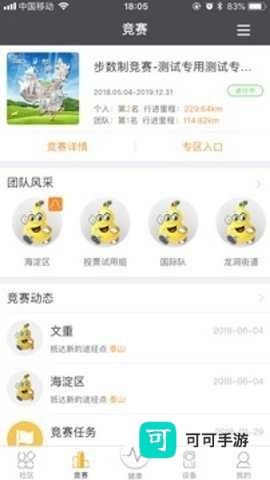 万步健康计步器 第2张图