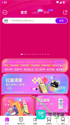 洋葱OMALL 第4张图