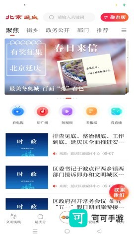 北京延庆 第2张图