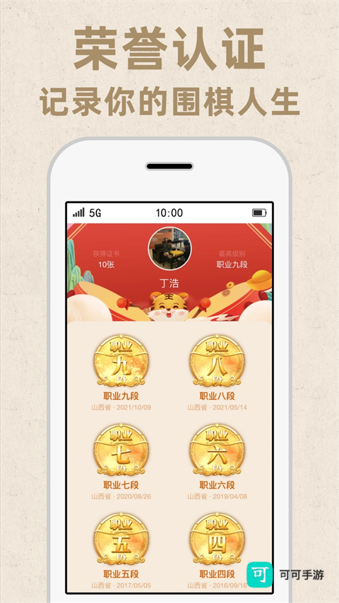 弈客围棋安卓版