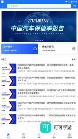 精真估二手车 第1张图