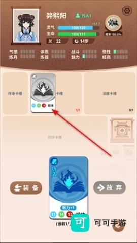 抽卡修仙 第7张图
